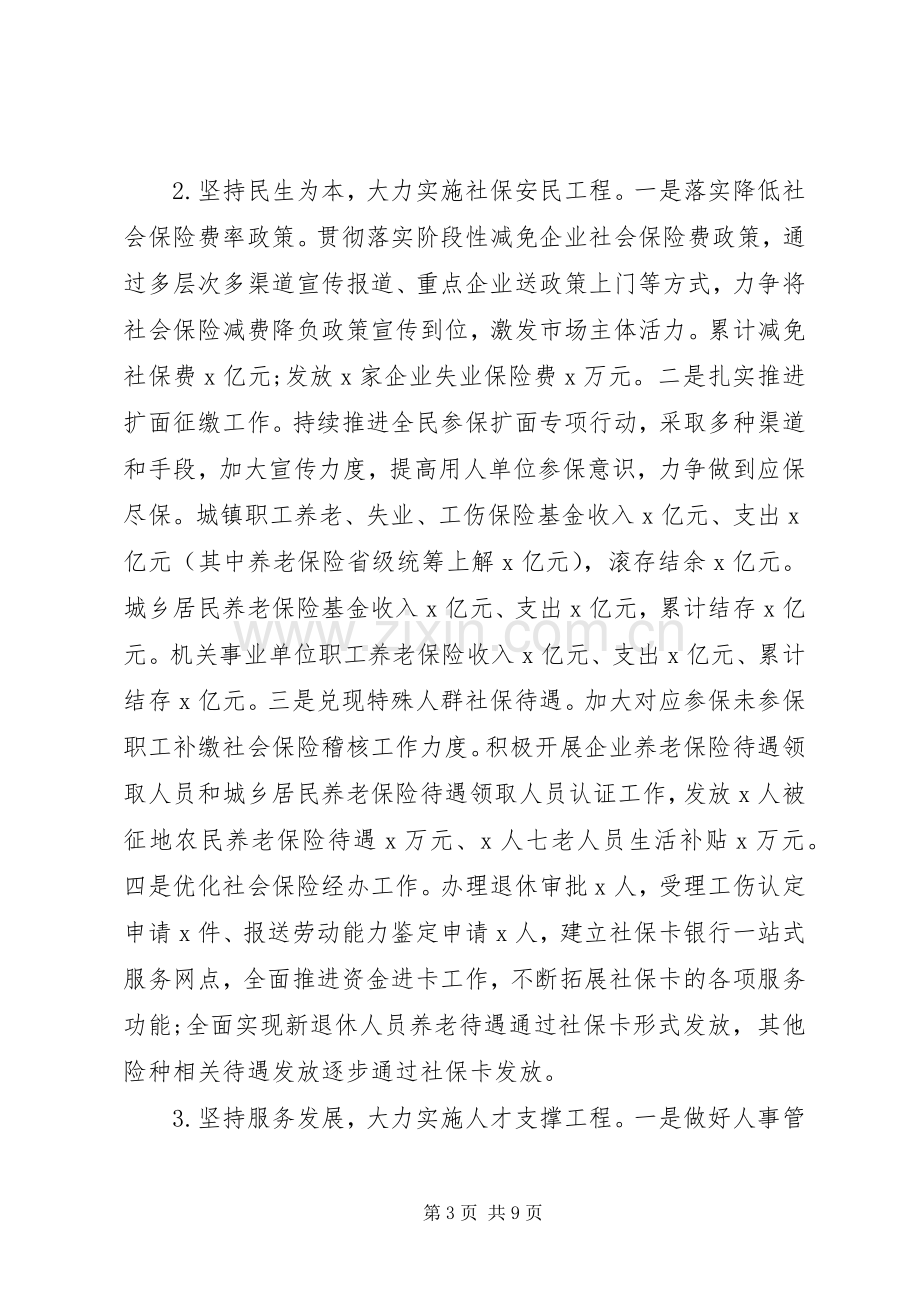 人社局XX年上半年工作总结及下半年工作计划.docx_第3页