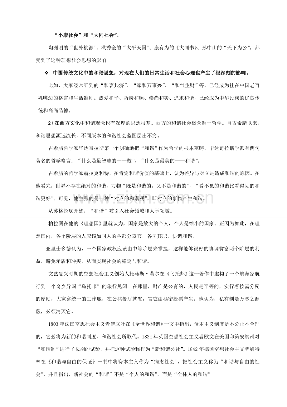 九年级政治 构建社会主义和谐社会教案 粤教版.doc_第2页