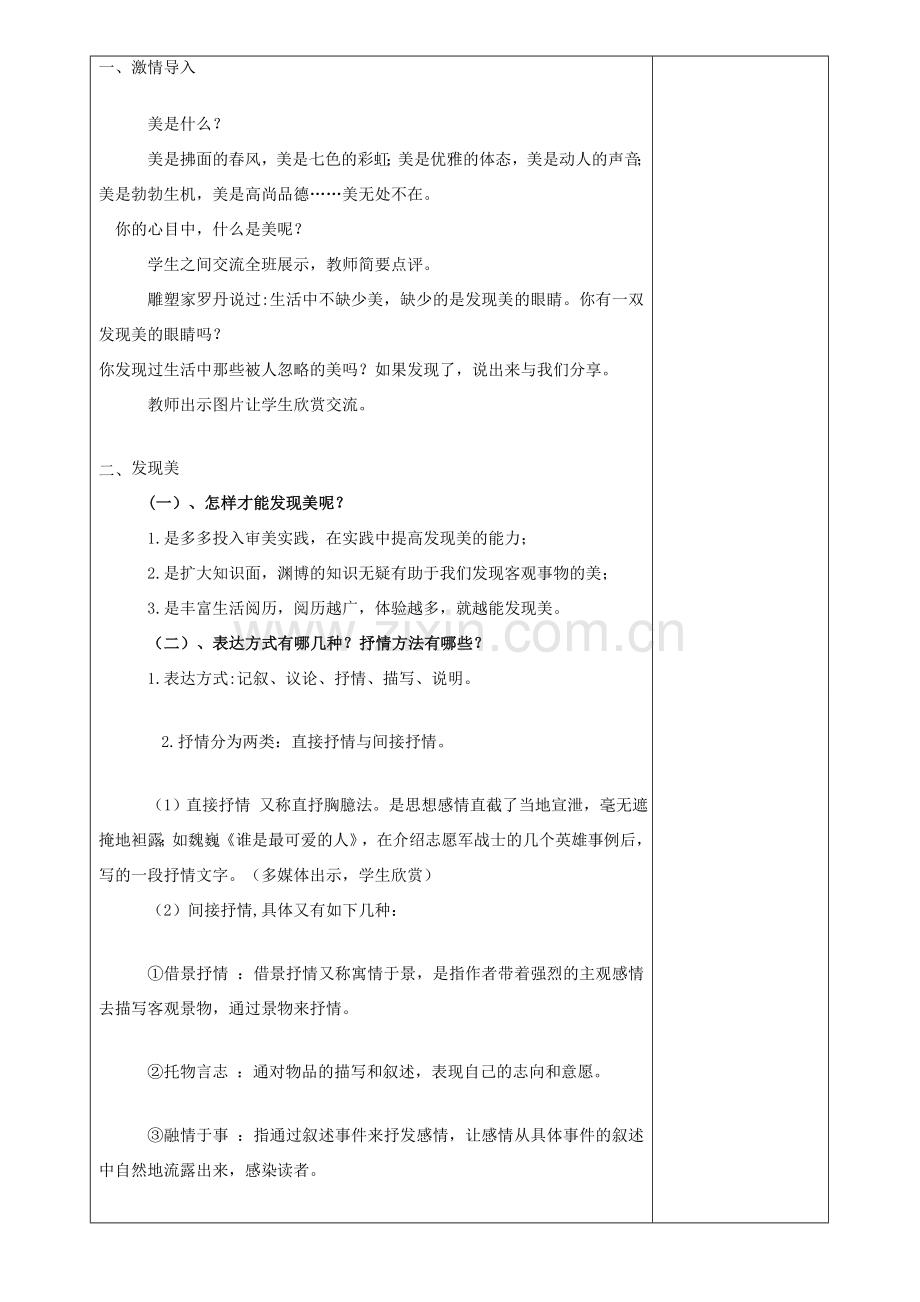 七年级语文下册 第二单元《学习抒情》教案 新人教版-新人教版初中七年级下册语文教案.doc_第2页