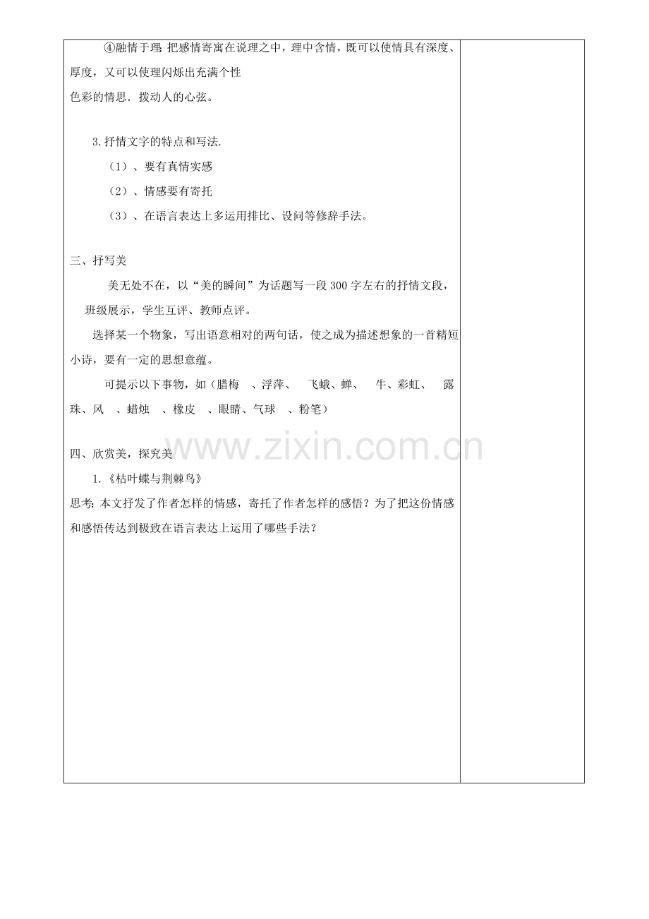 七年级语文下册 第二单元《学习抒情》教案 新人教版-新人教版初中七年级下册语文教案.doc_第3页