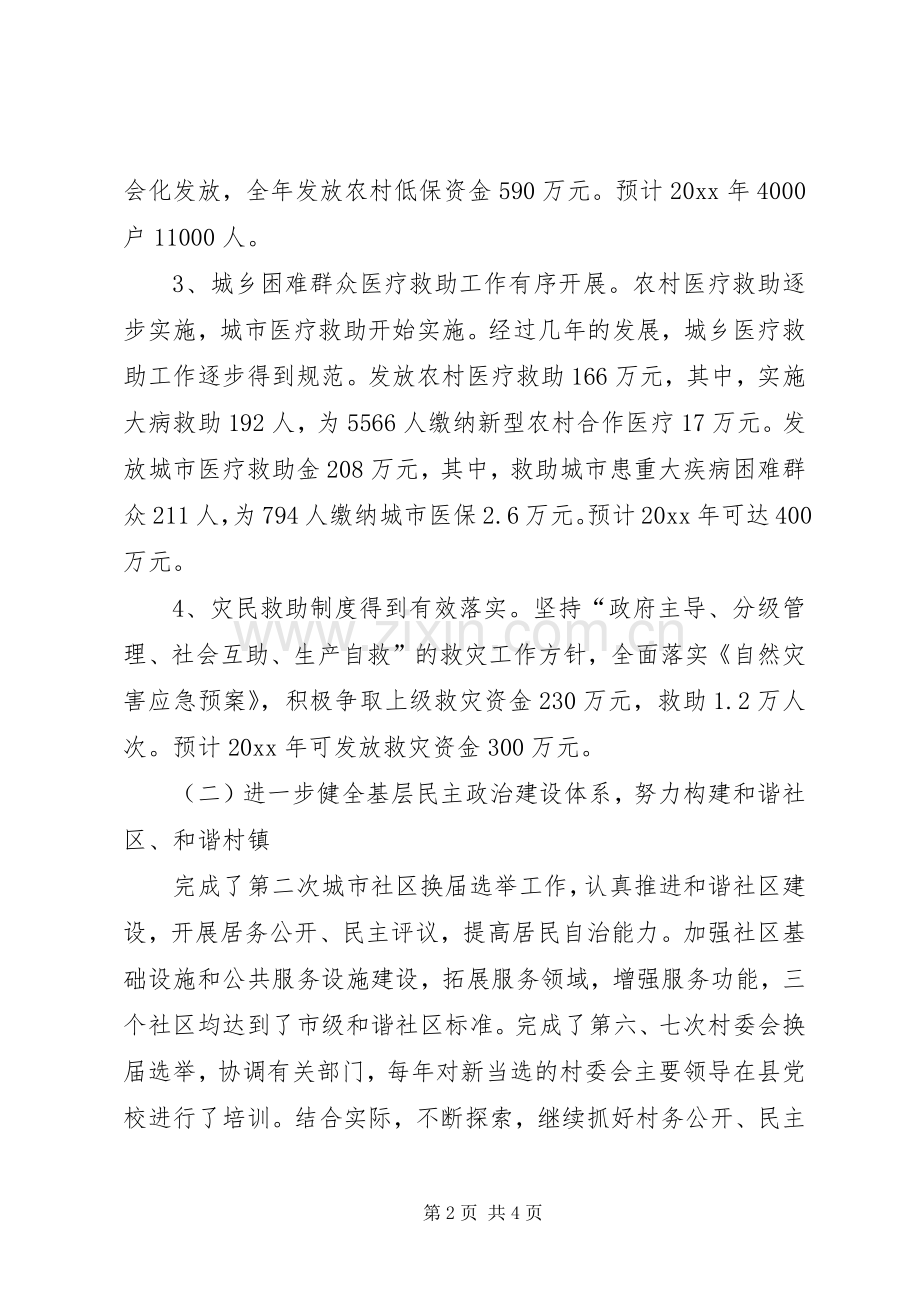 县政府十一五规划验收工作总结.docx_第2页