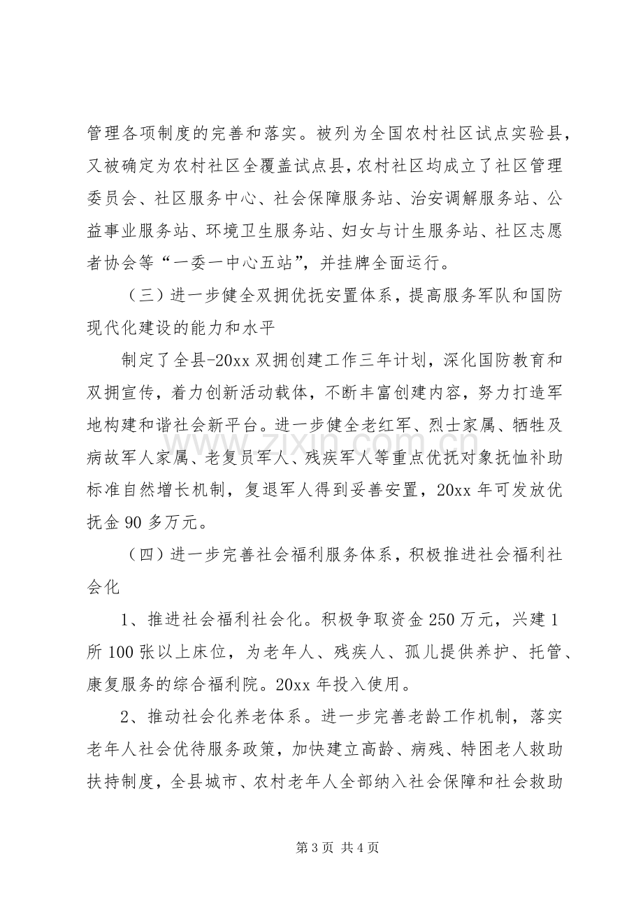 县政府十一五规划验收工作总结.docx_第3页