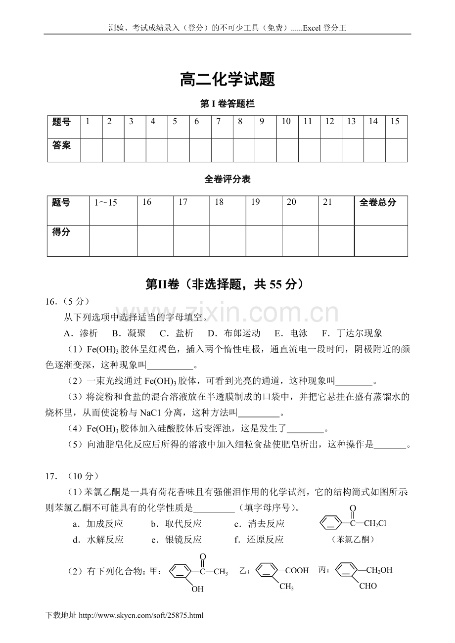 鄂州市泽林高中高二化学下学期期末考试试题.doc_第3页