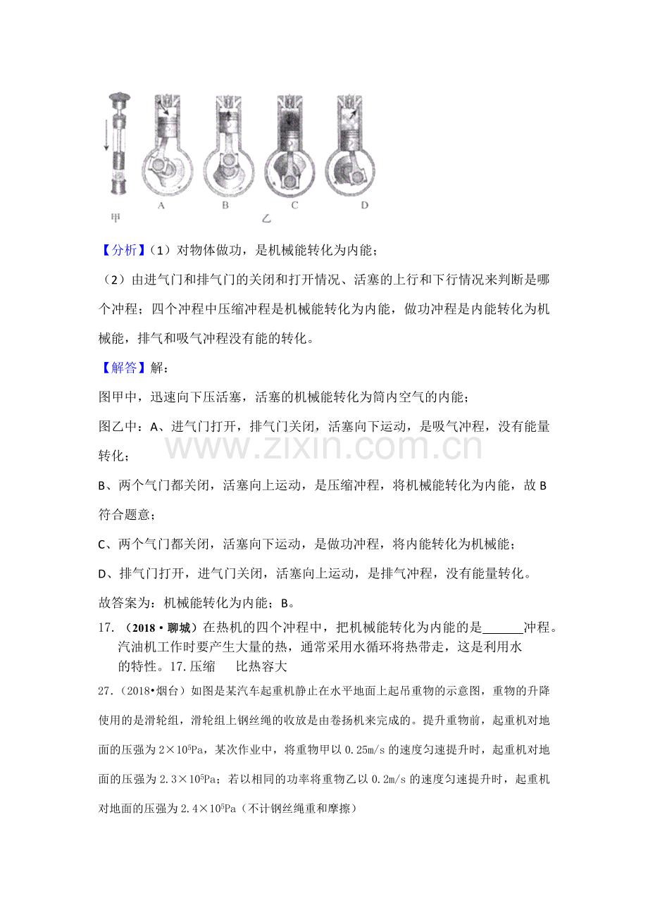 2018年全国中考物理试题汇编——内能的利用.doc_第3页