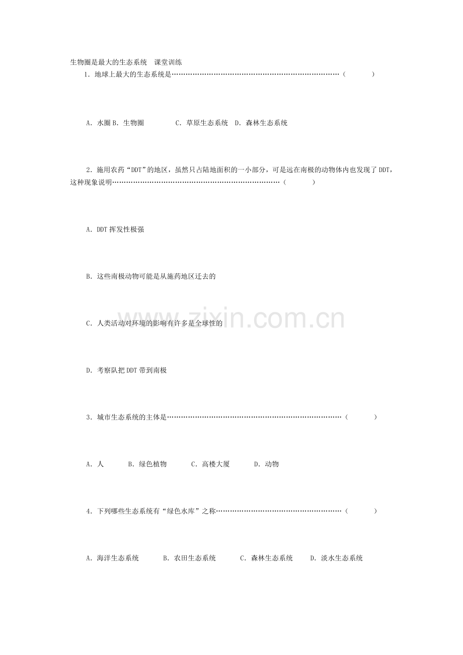 七上生物生物圈是最大的生态系统　课堂训练.doc_第1页