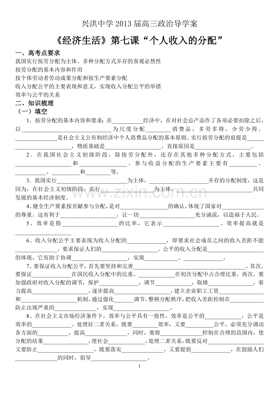 经济生活第七课导学案.doc_第1页