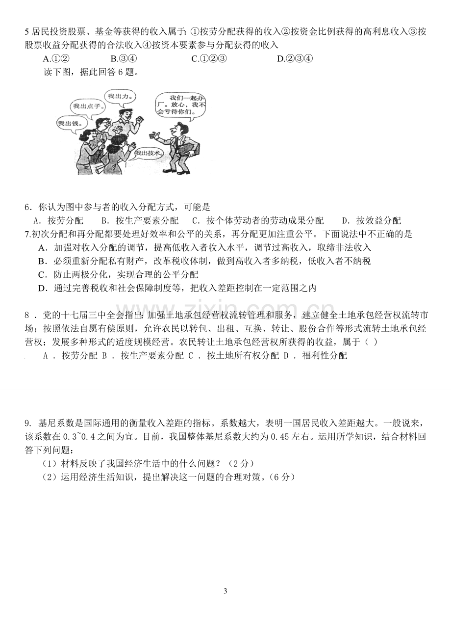 经济生活第七课导学案.doc_第3页