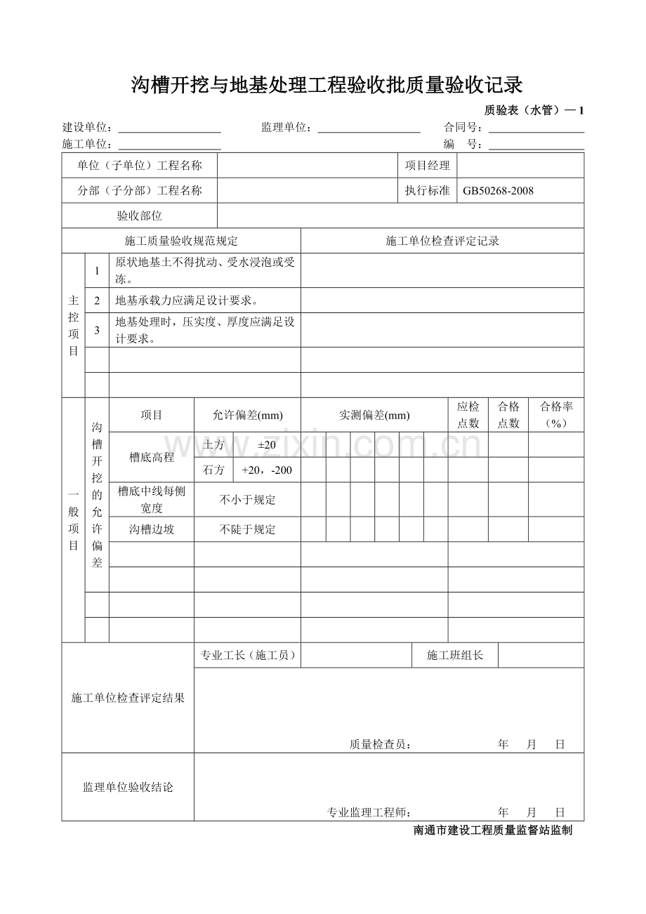 新版市政工程施工与质量验收规范表格(管道工程).docx_第1页