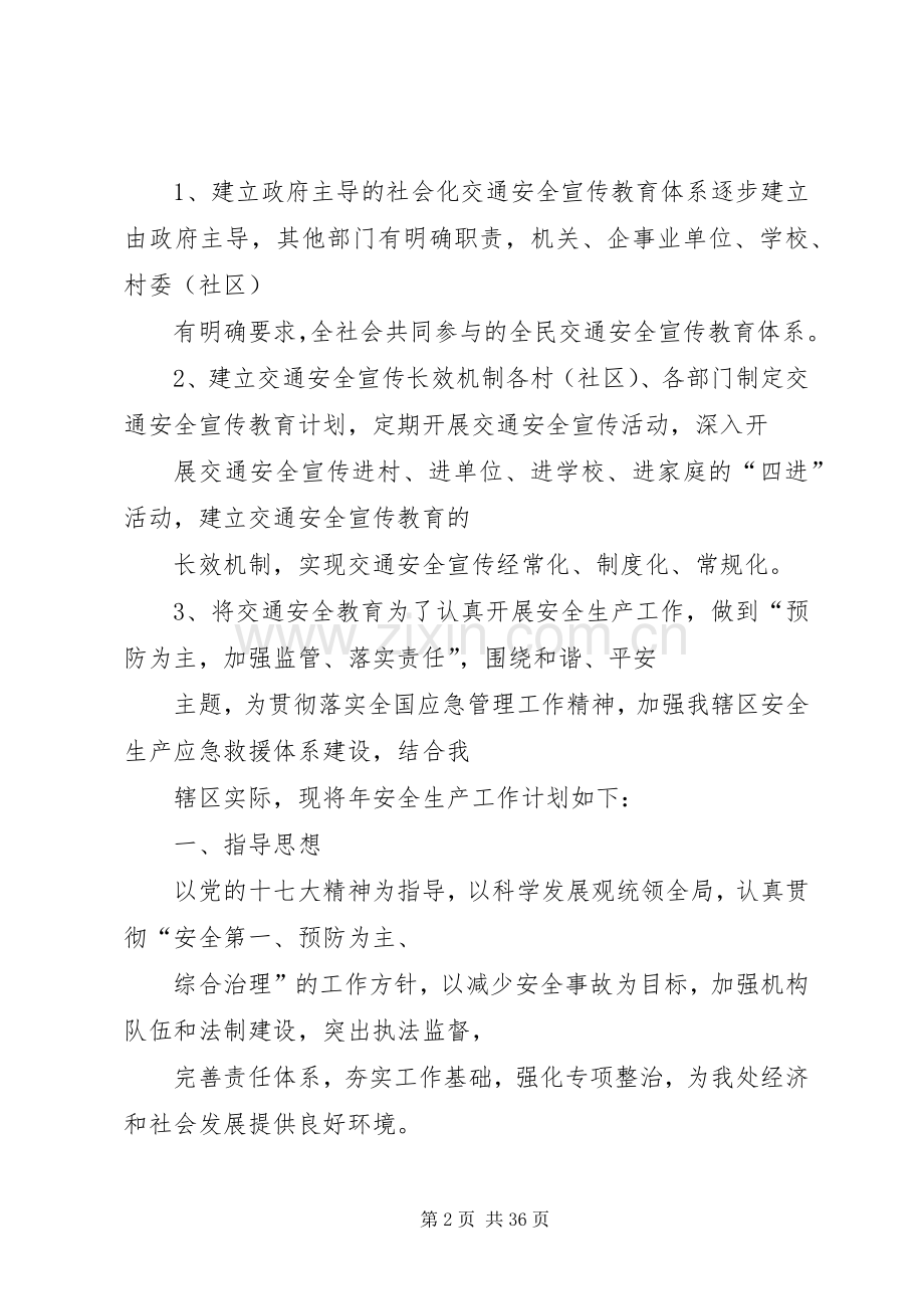 篇一：XX年道路交通安全工作计划.docx_第2页