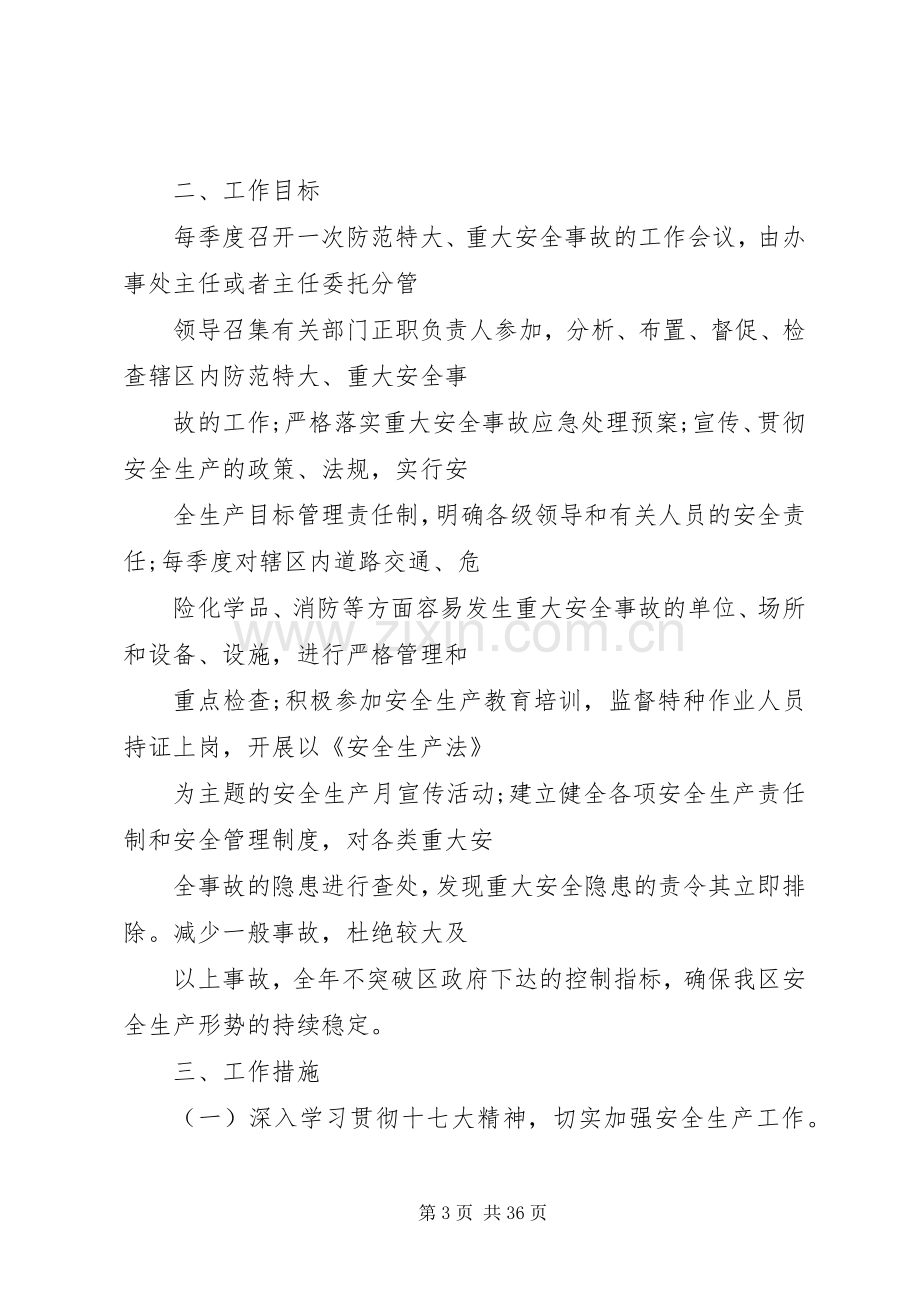 篇一：XX年道路交通安全工作计划.docx_第3页