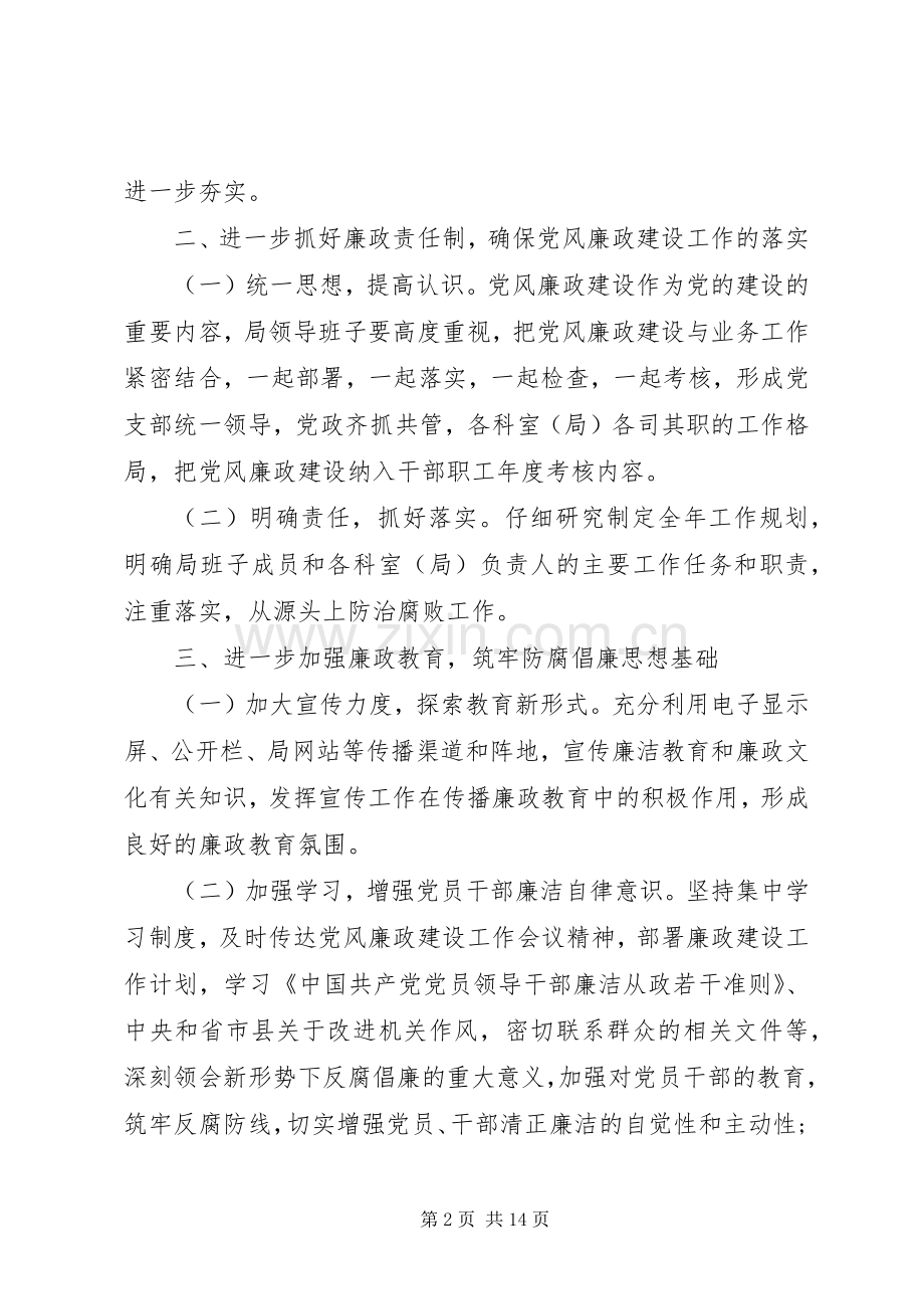 审计局XX年党风廉政建设工作计划范文.docx_第2页