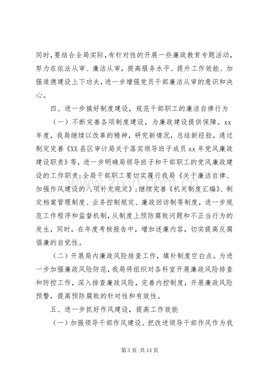 审计局XX年党风廉政建设工作计划范文.docx_第3页