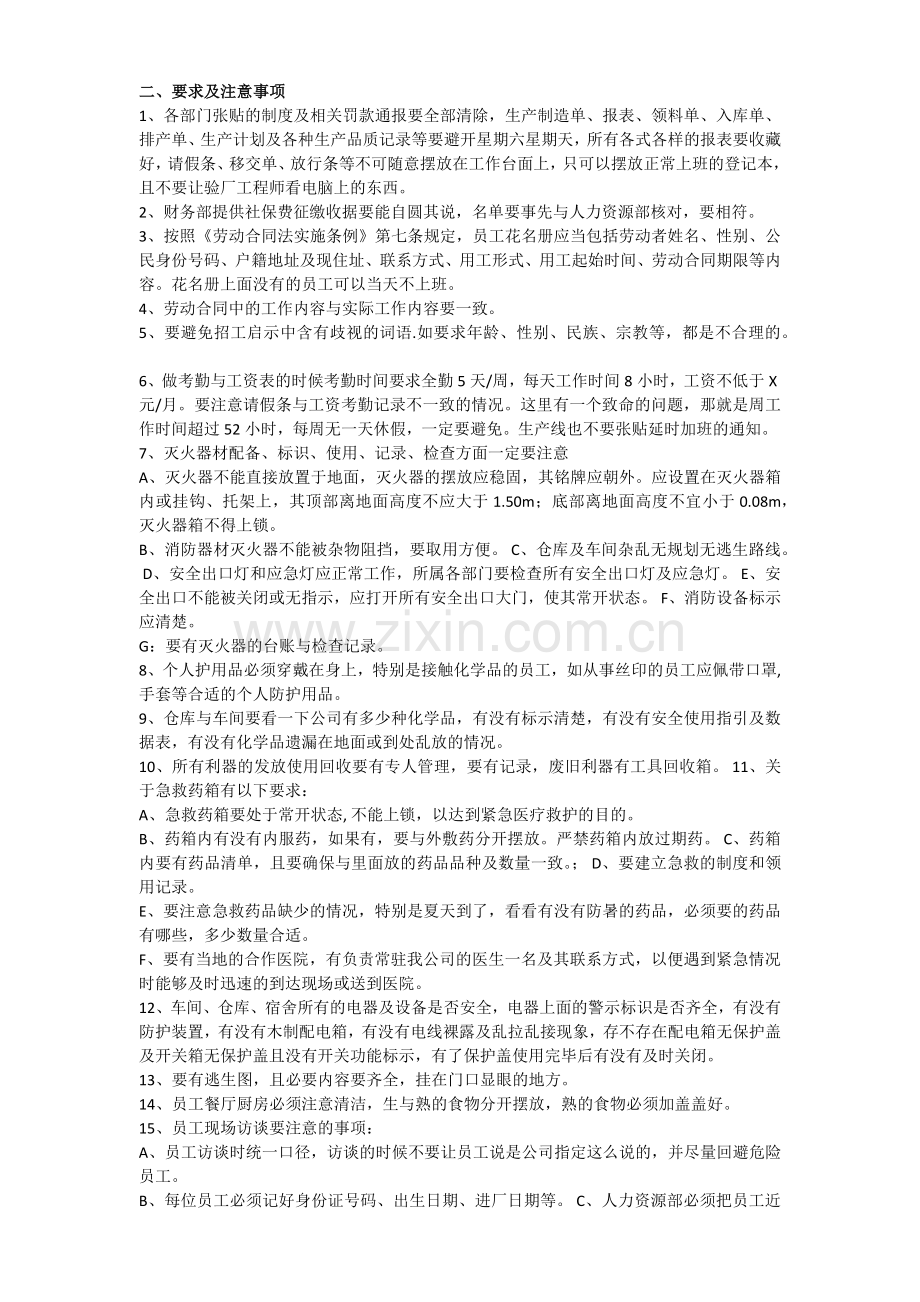 社会责任验厂清单+现场+访谈.doc_第2页