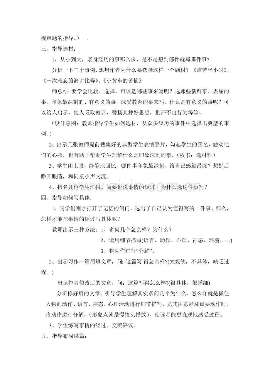 《记一件亲身经历的事》教学设计王艳香(1).doc_第2页