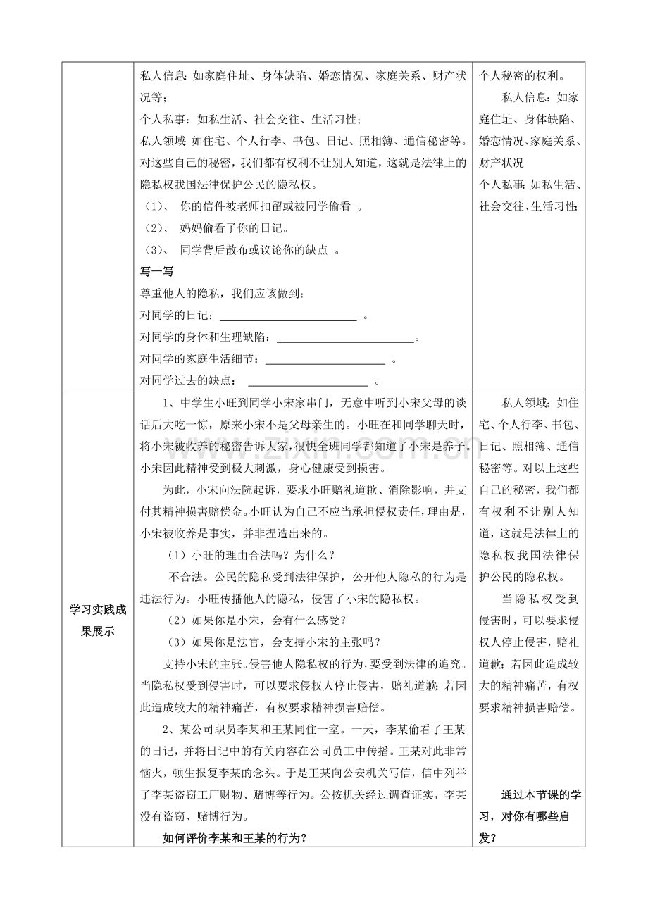 八年级政治上册 法律保护我们的人格尊严教案 鲁教版.doc_第2页