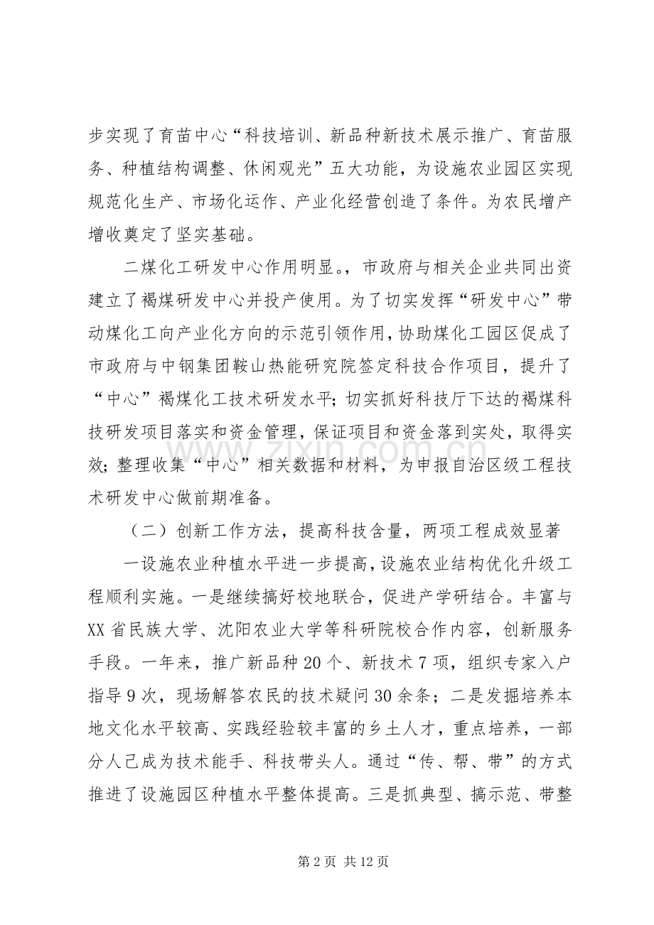 科技局年终工作总结与工作计划 .docx_第2页