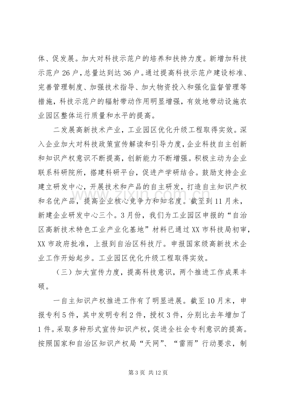 科技局年终工作总结与工作计划 .docx_第3页