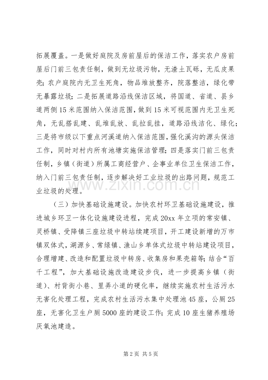 XX市城乡清洁工作计划.docx_第2页