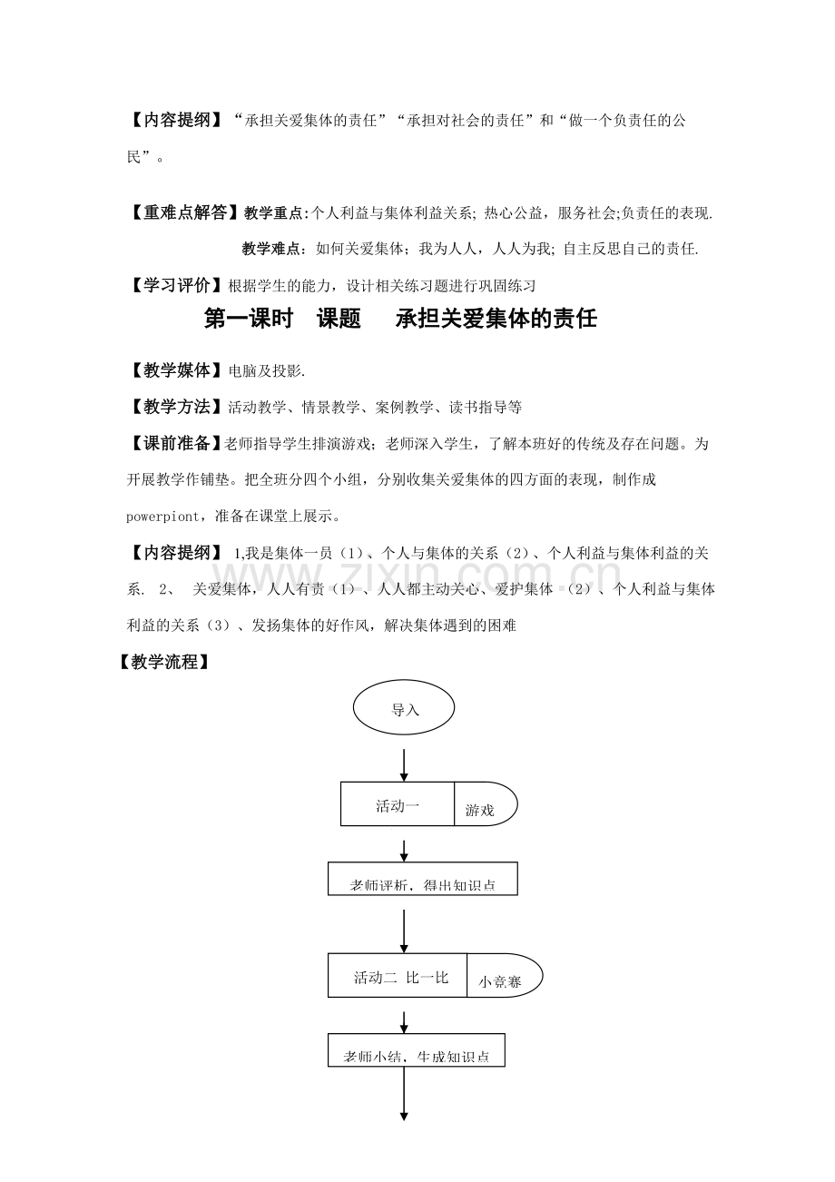 九年级政治 《在承担责任中成长》教案设计 新人教版.doc_第3页