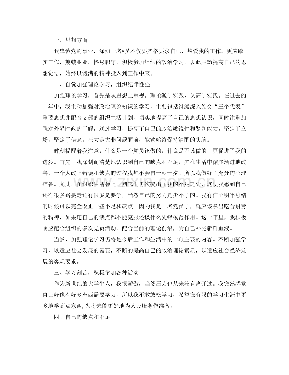 2020年党员个人的总结范文 .docx_第2页