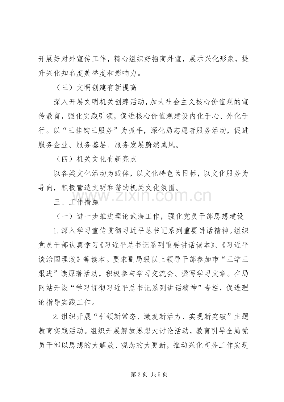 XX年商务局宣传思想文化工作计划.docx_第2页