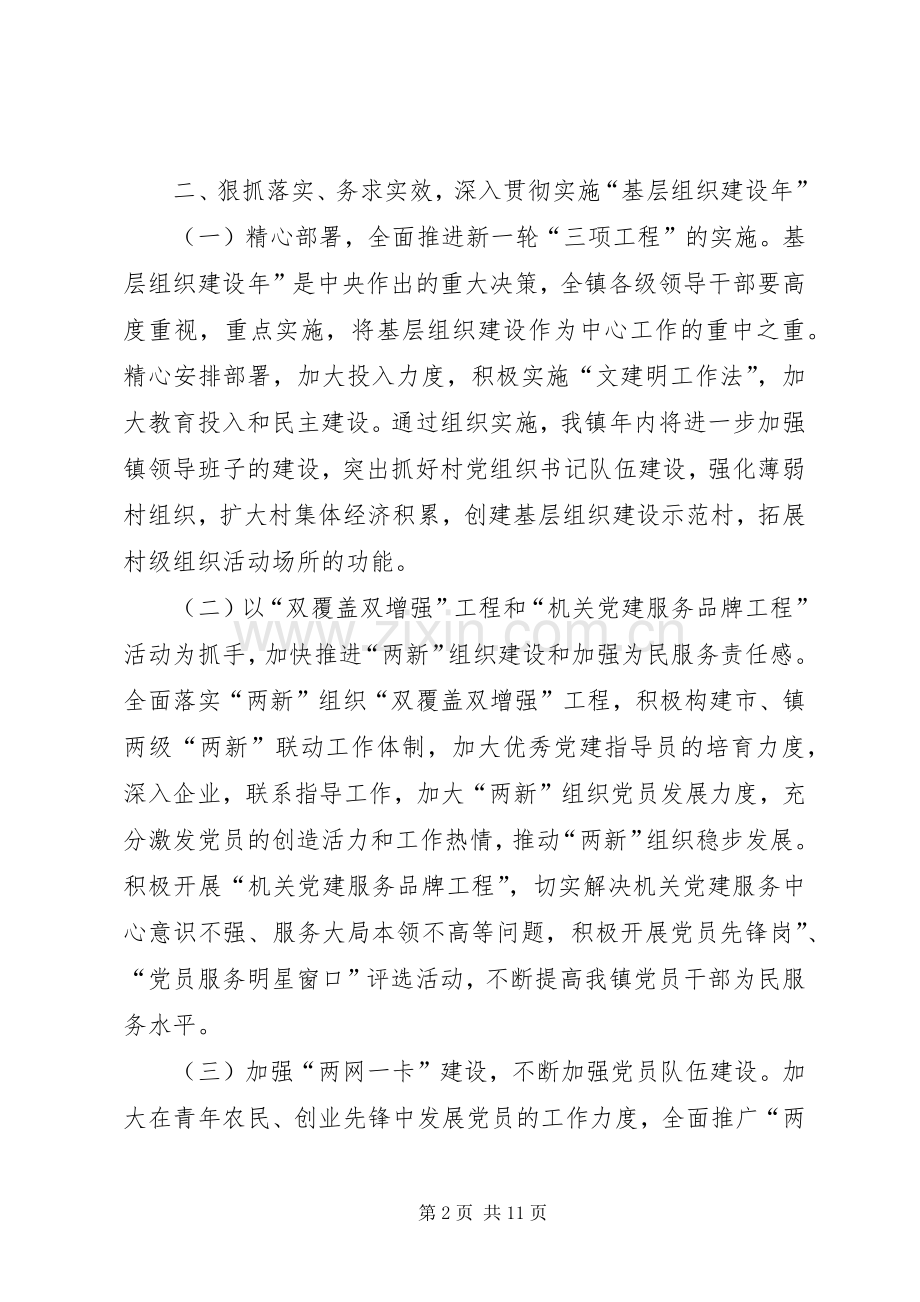 XX年度乡镇党委办工作计划.docx_第2页