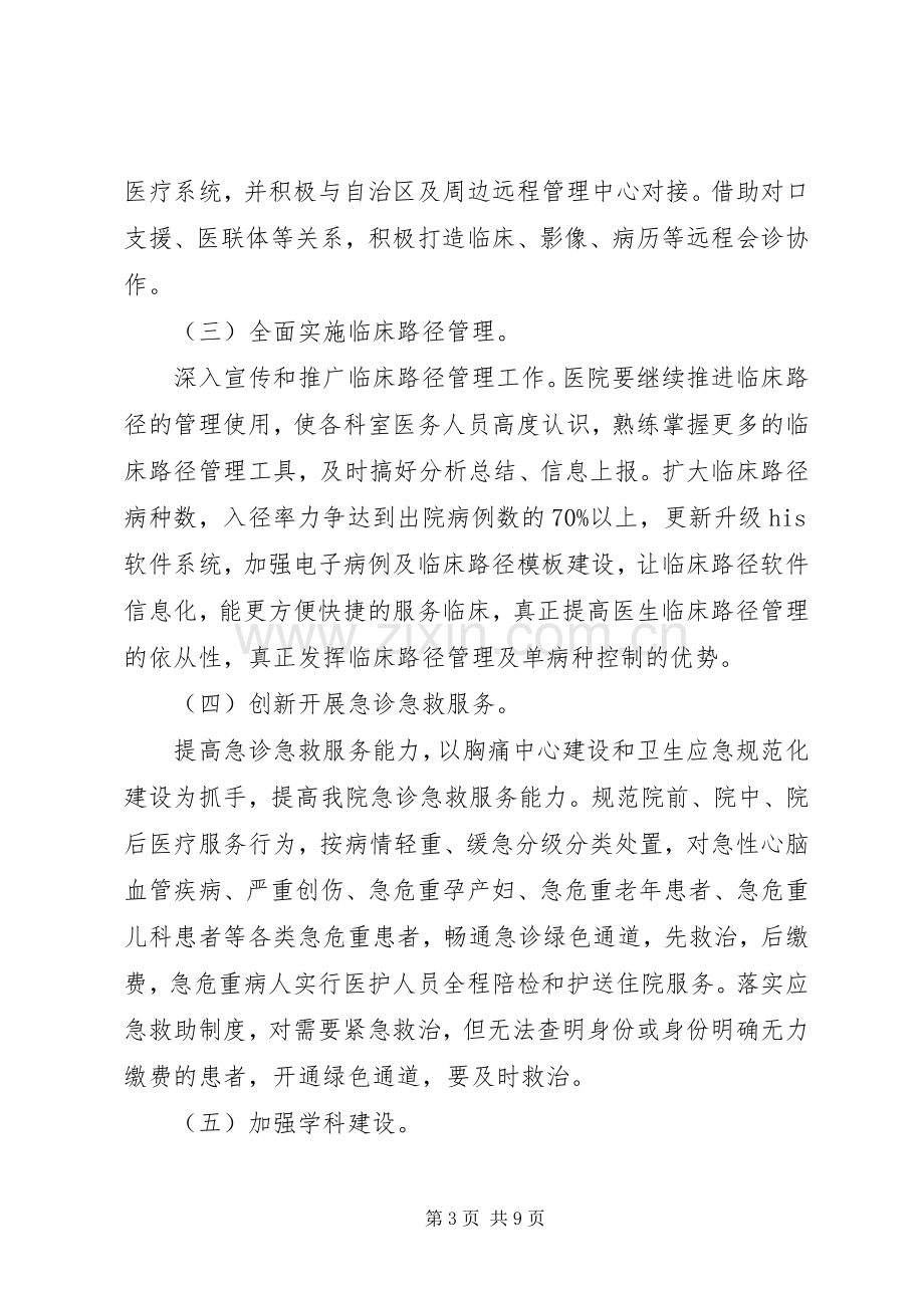 关于进一步改善医疗服务行动计划(XX年XX年)实施方案(修订).docx_第3页