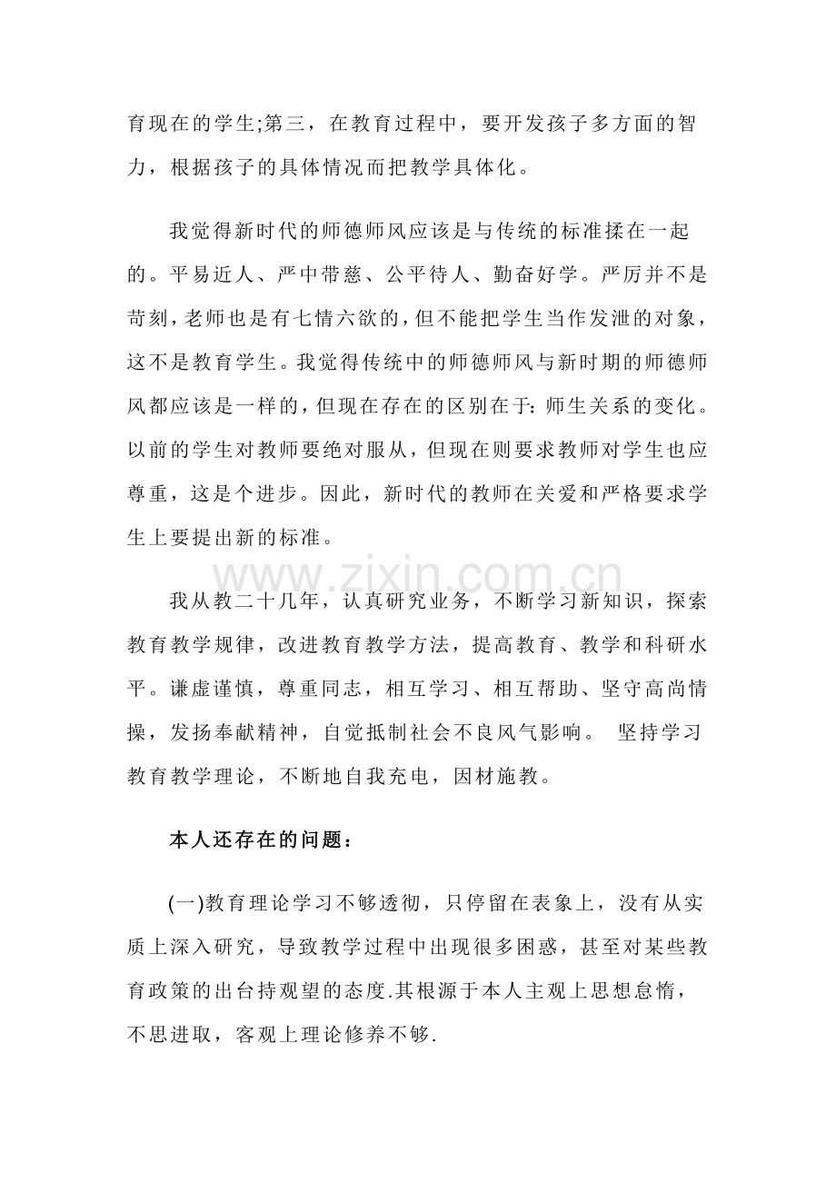 师德师风整改自我反思.doc_第2页