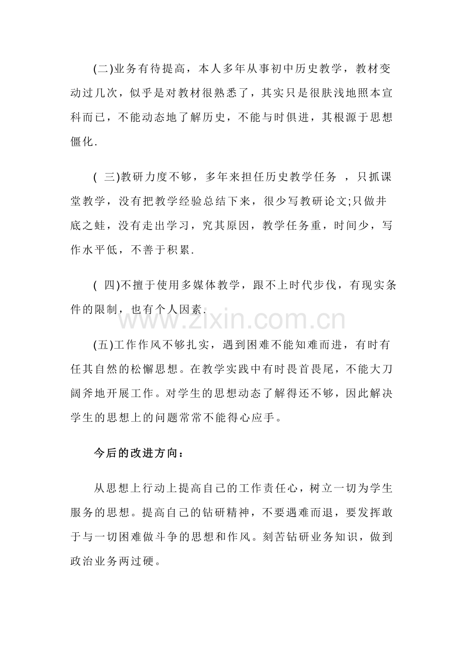 师德师风整改自我反思.doc_第3页