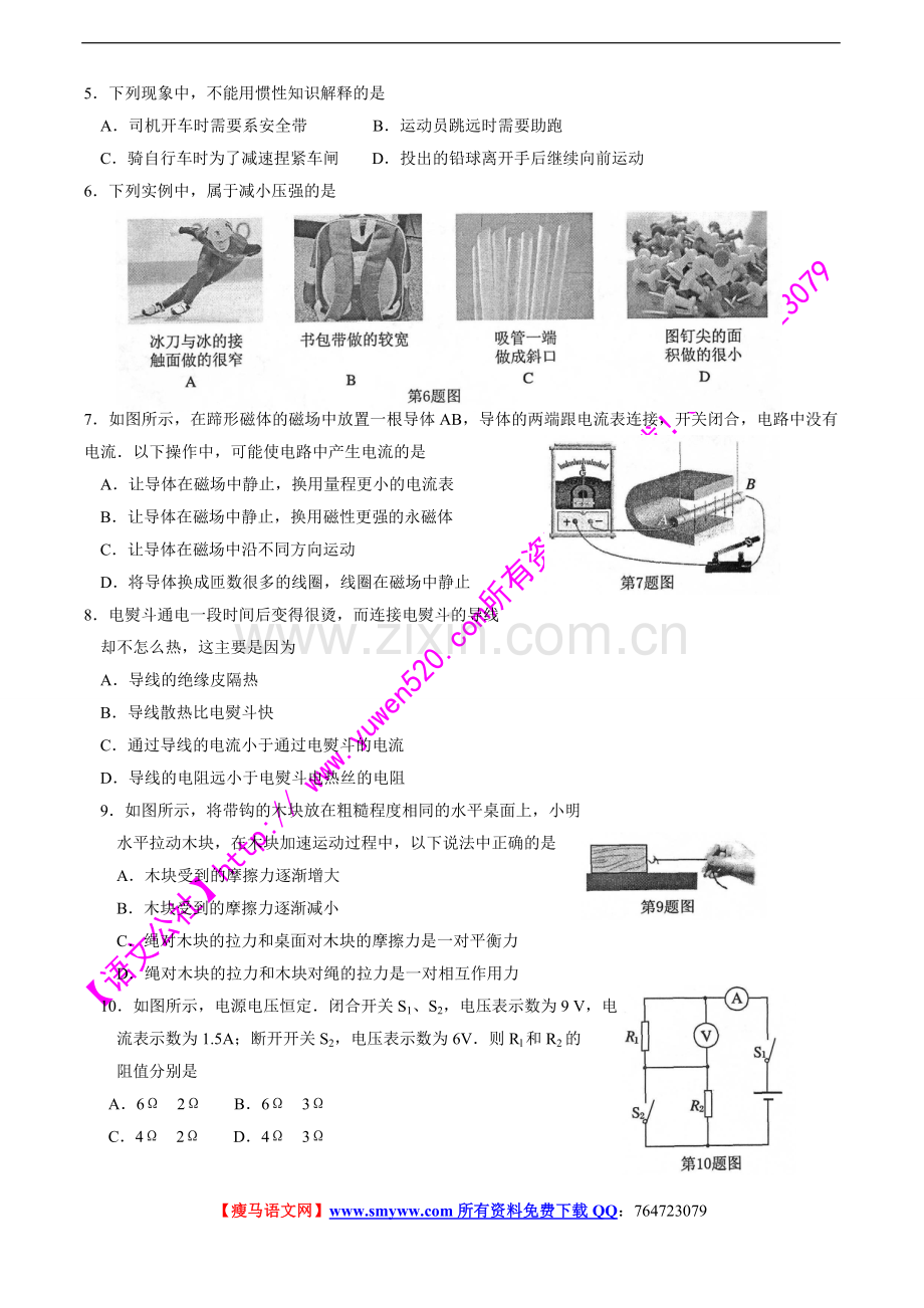 南京市2010年中考物理试卷及答案（word版）.doc_第2页