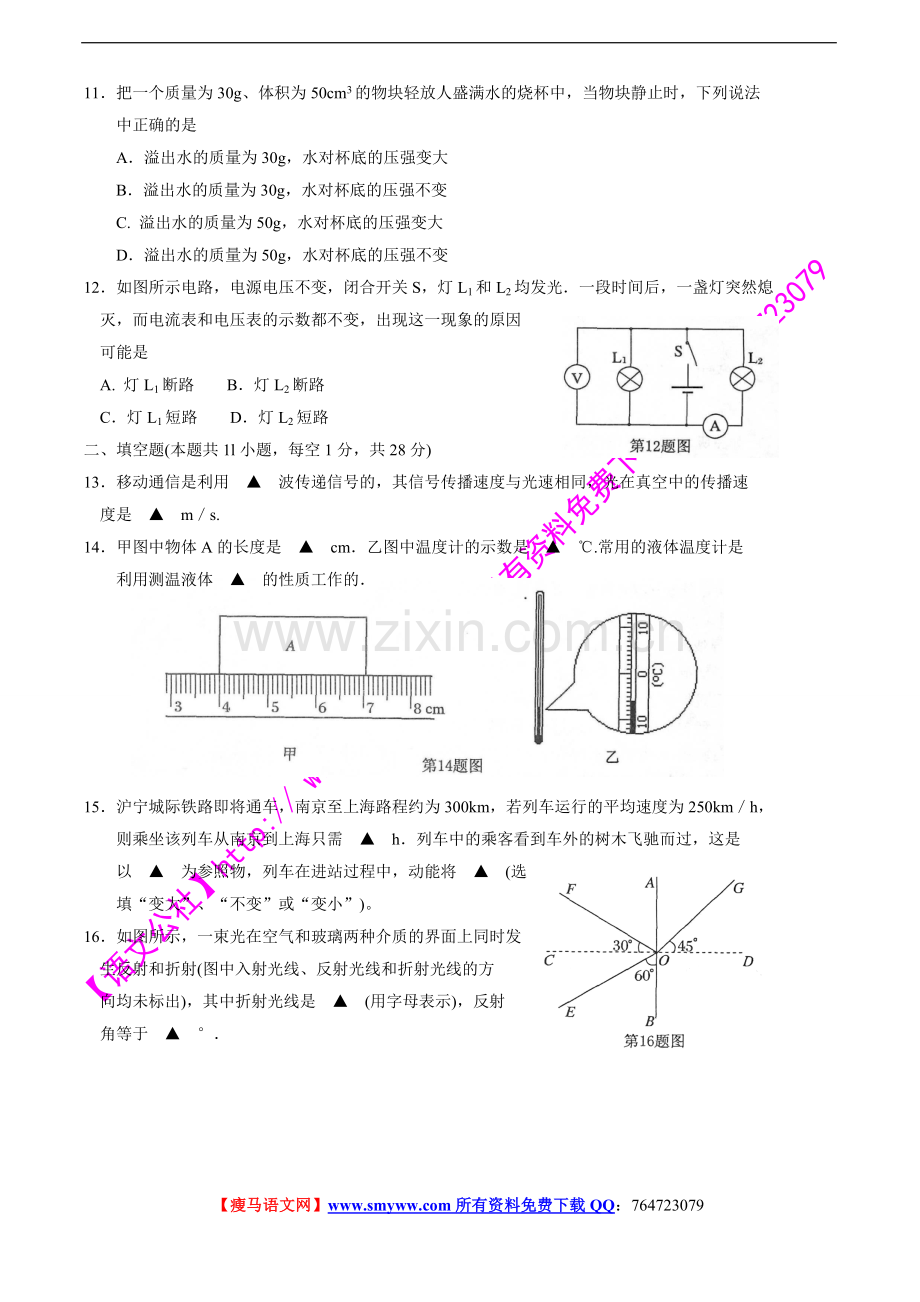南京市2010年中考物理试卷及答案（word版）.doc_第3页