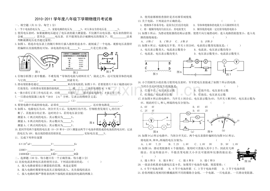 八年级物理月考1.doc_第1页