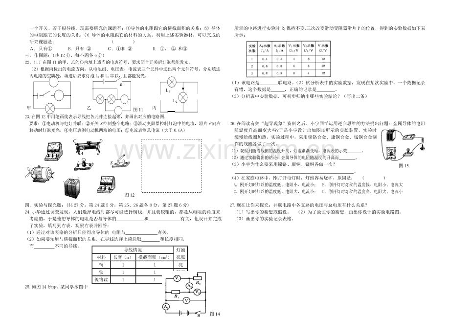 八年级物理月考1.doc_第2页