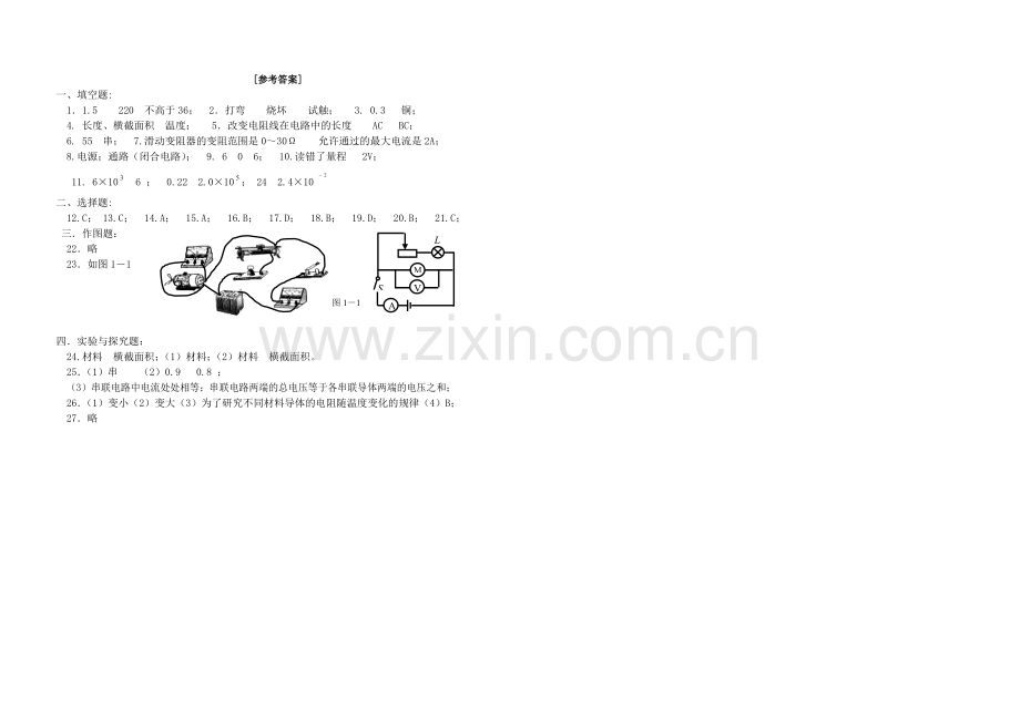 八年级物理月考1.doc_第3页