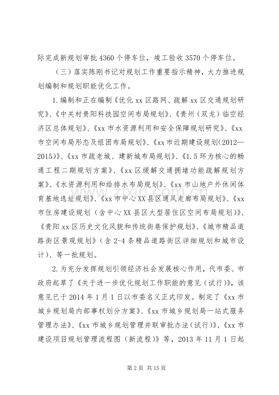 市城乡规划局年度工作总结报告.docx_第2页