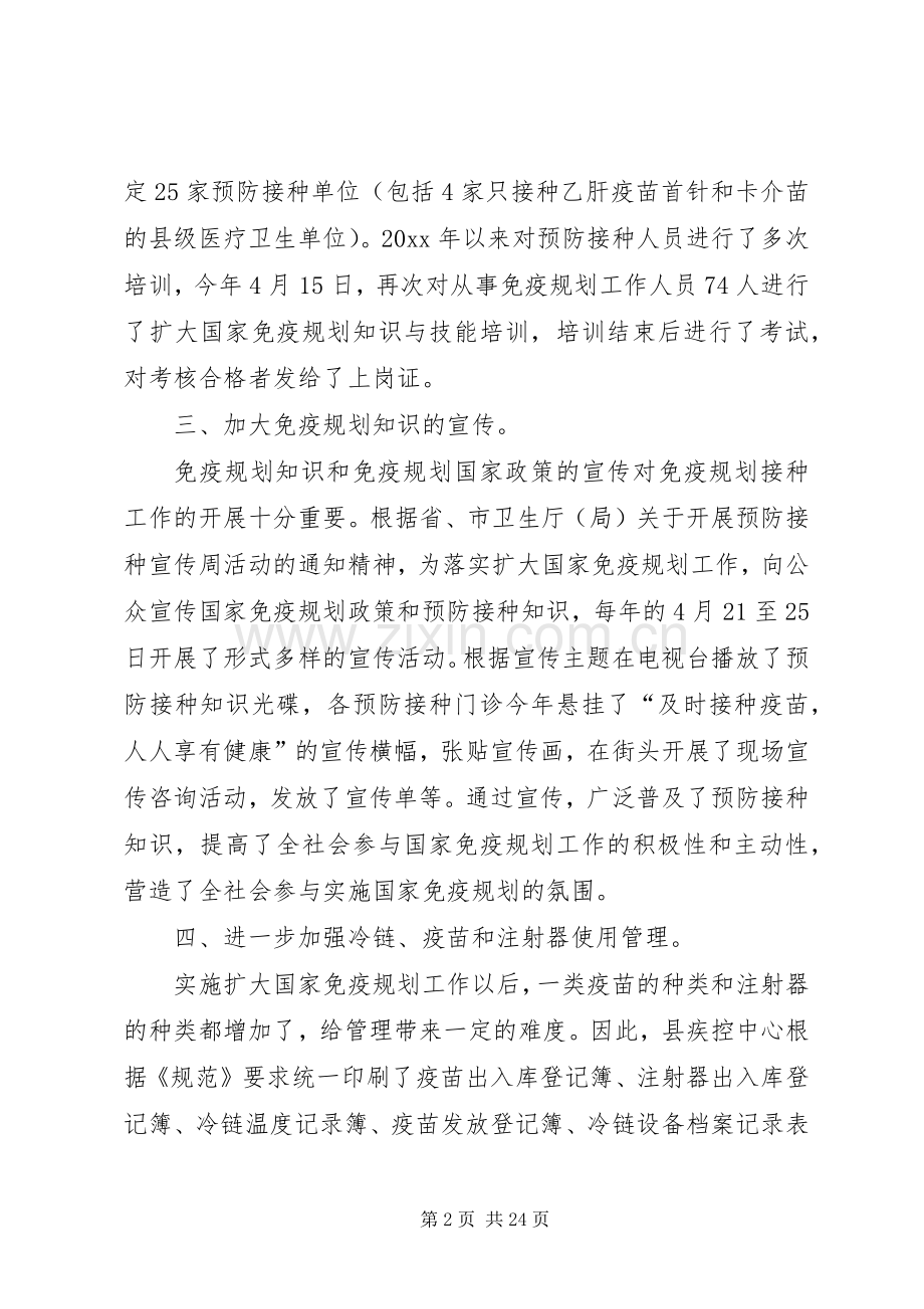 免疫规划年度工作总结四篇.docx_第2页