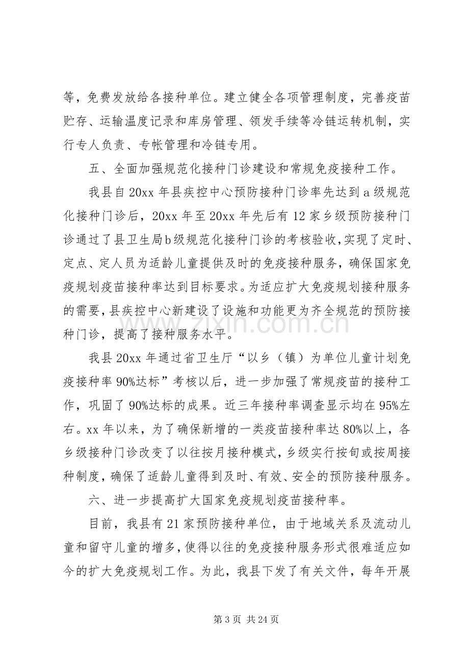 免疫规划年度工作总结四篇.docx_第3页