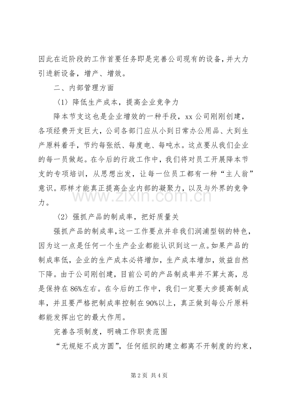 公司下半年工作计划_1.docx_第2页