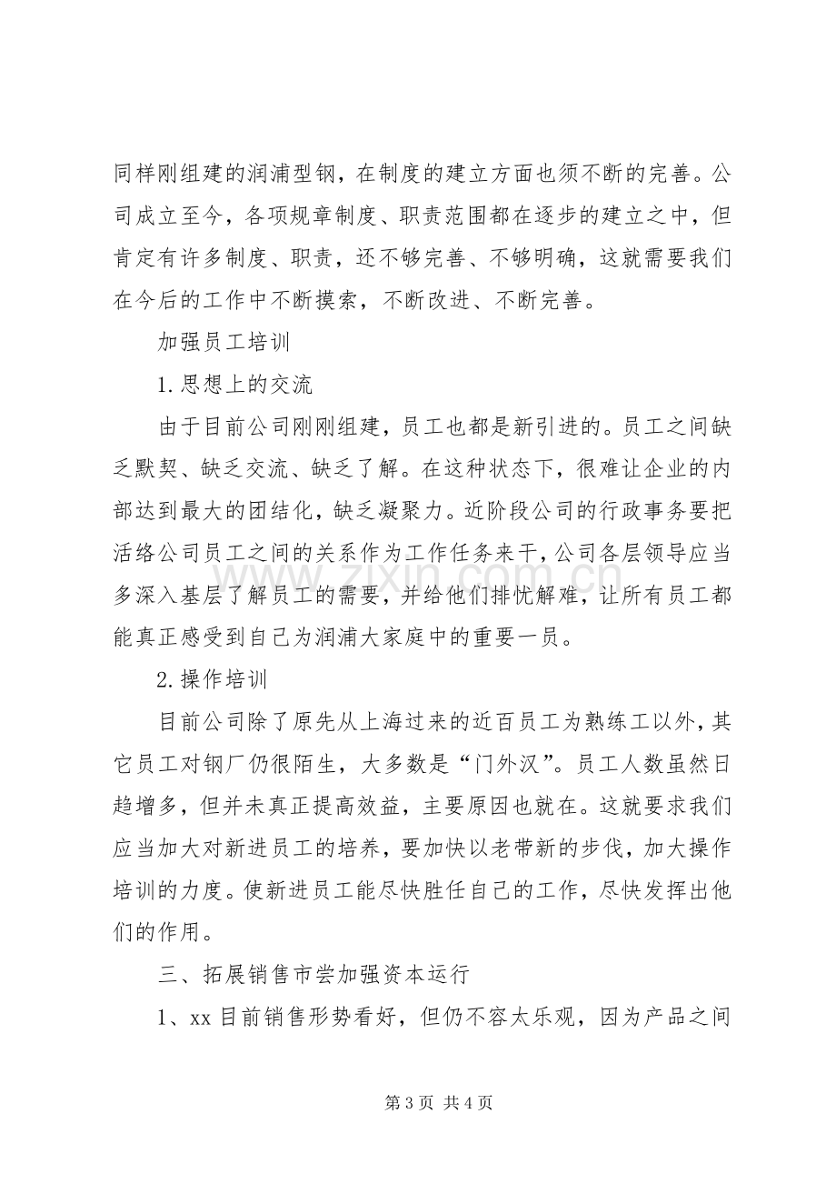 公司下半年工作计划_1.docx_第3页