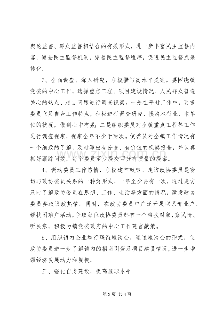 XX年乡镇政协工作计划.docx_第2页