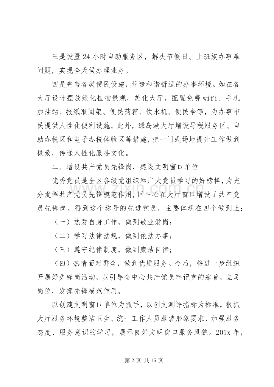 县行政审批中心年终工作总结和工作计划-行政审批窗口工作总结.docx_第2页