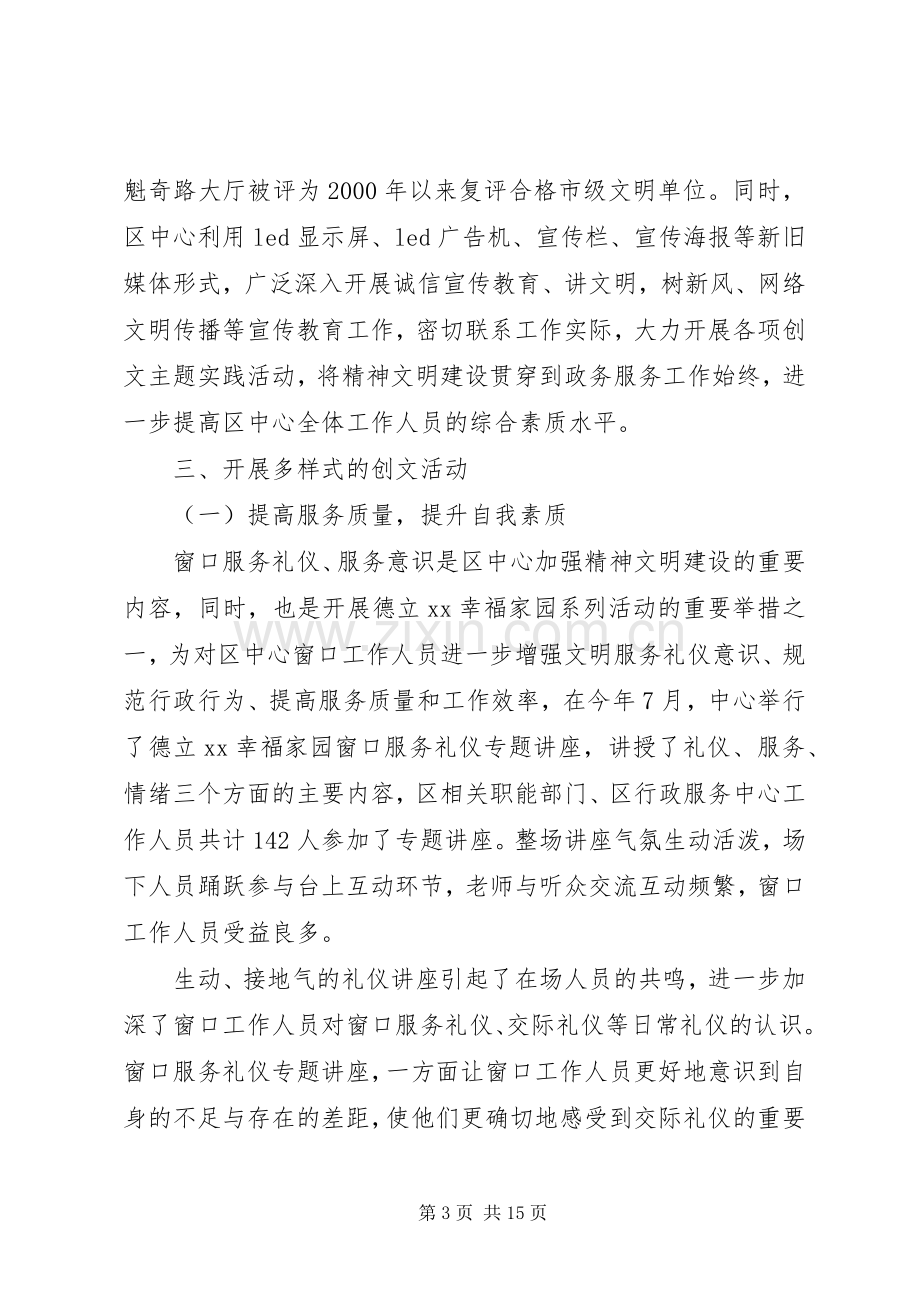 县行政审批中心年终工作总结和工作计划-行政审批窗口工作总结.docx_第3页