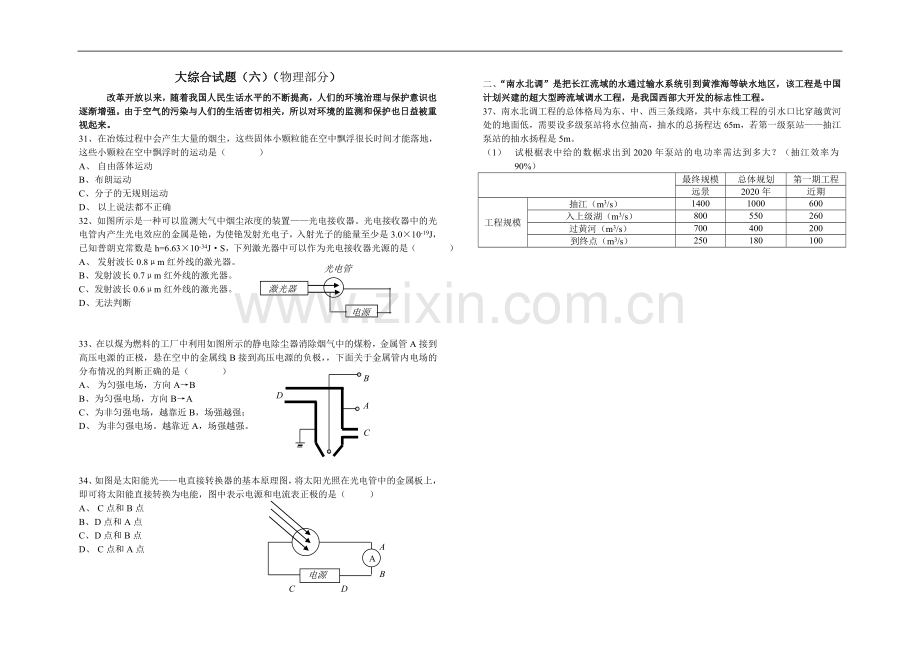 大综合试题6（物理部分）.doc_第1页