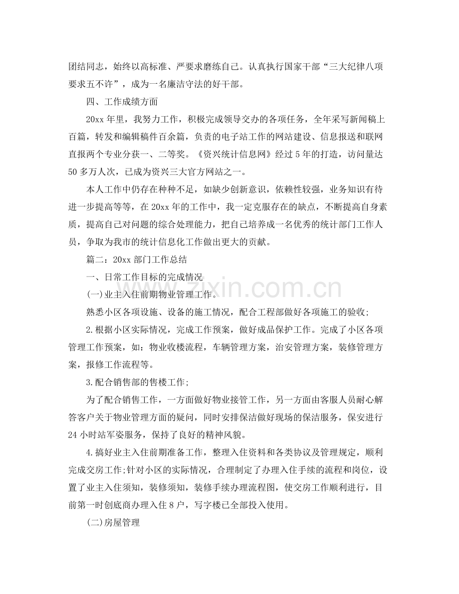 有关于部门工作总结范文【三篇】 .docx_第2页