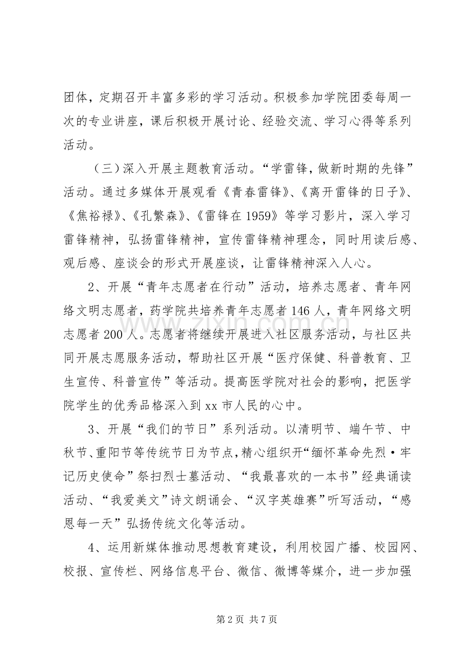 XX年药学院团委工作计划.docx_第2页