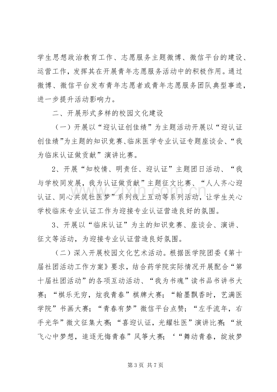 XX年药学院团委工作计划.docx_第3页