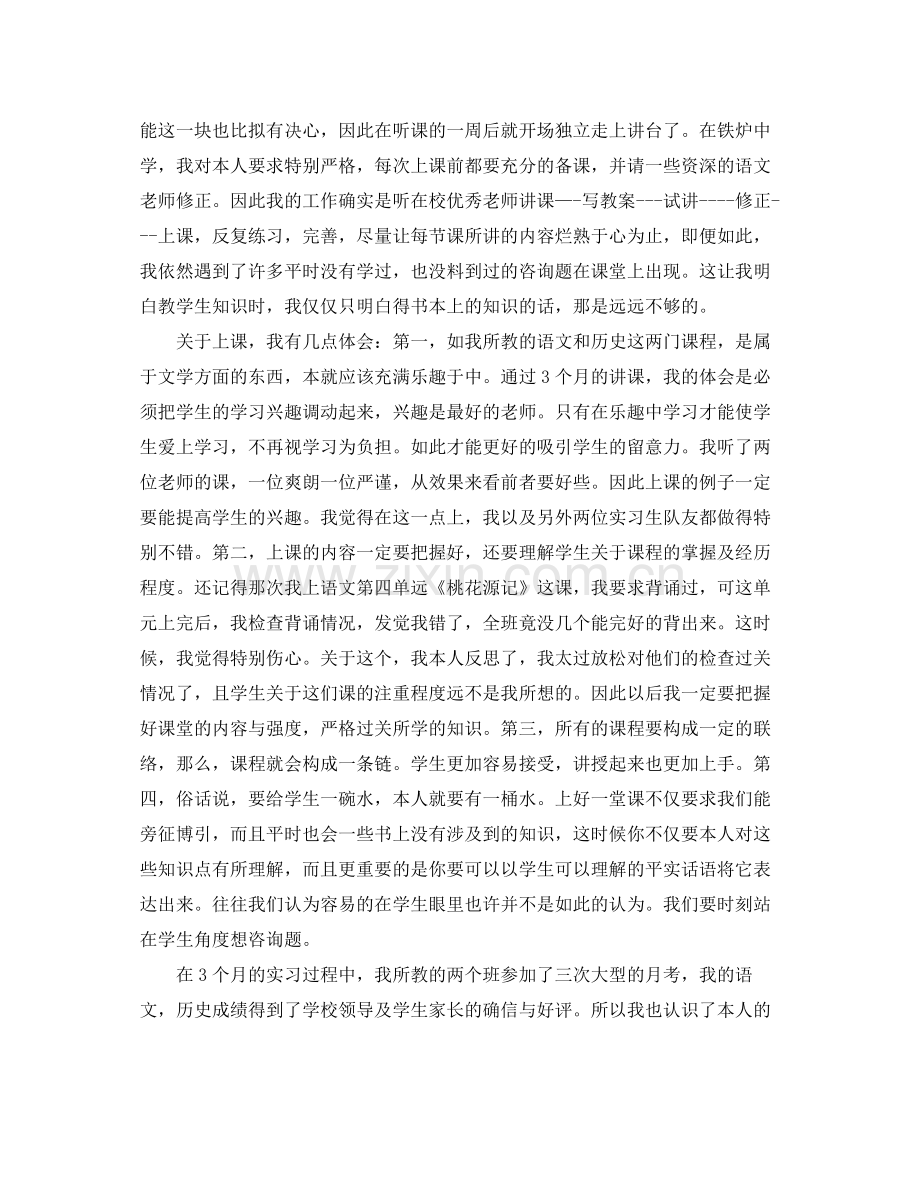 顶岗实习自我参考总结（通用）.docx_第2页