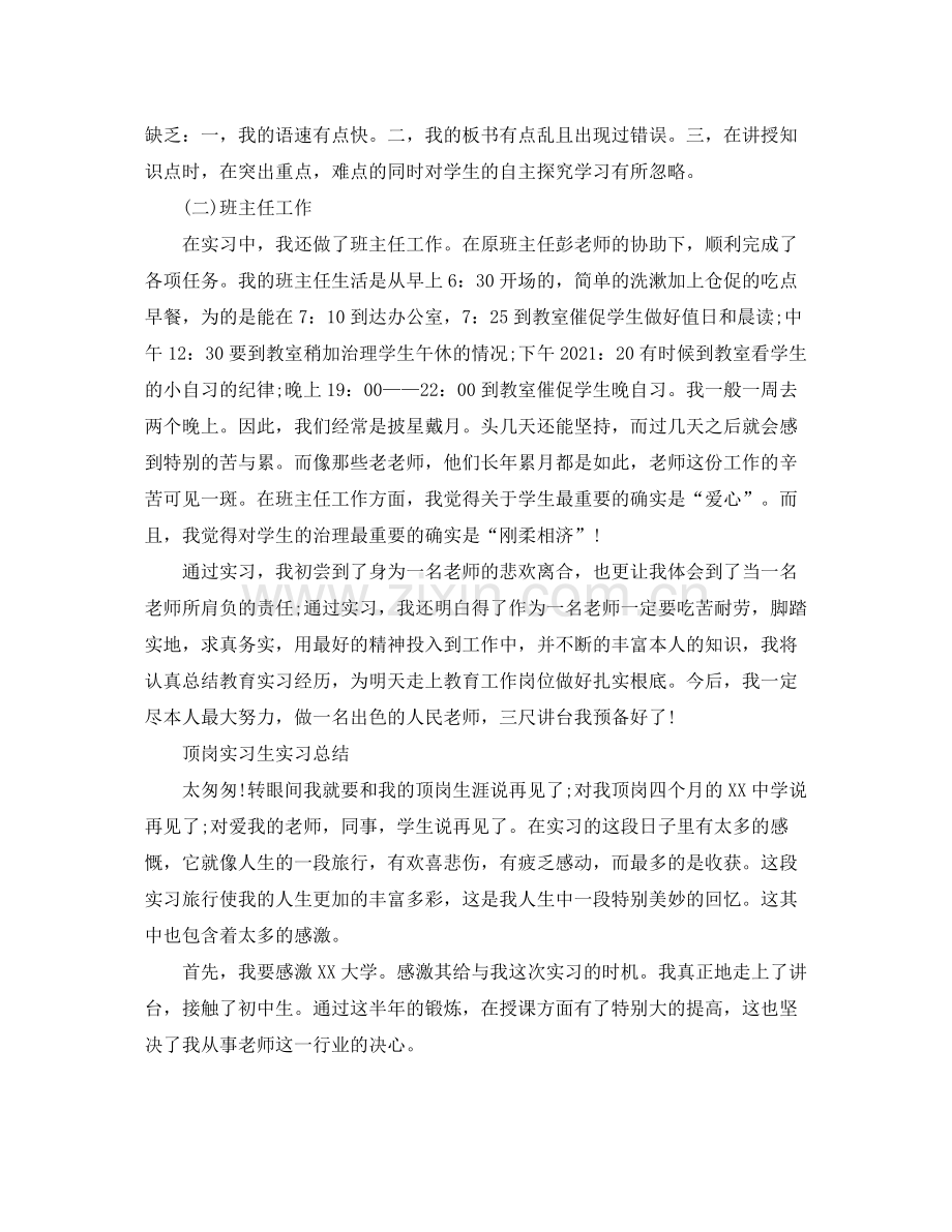 顶岗实习自我参考总结（通用）.docx_第3页