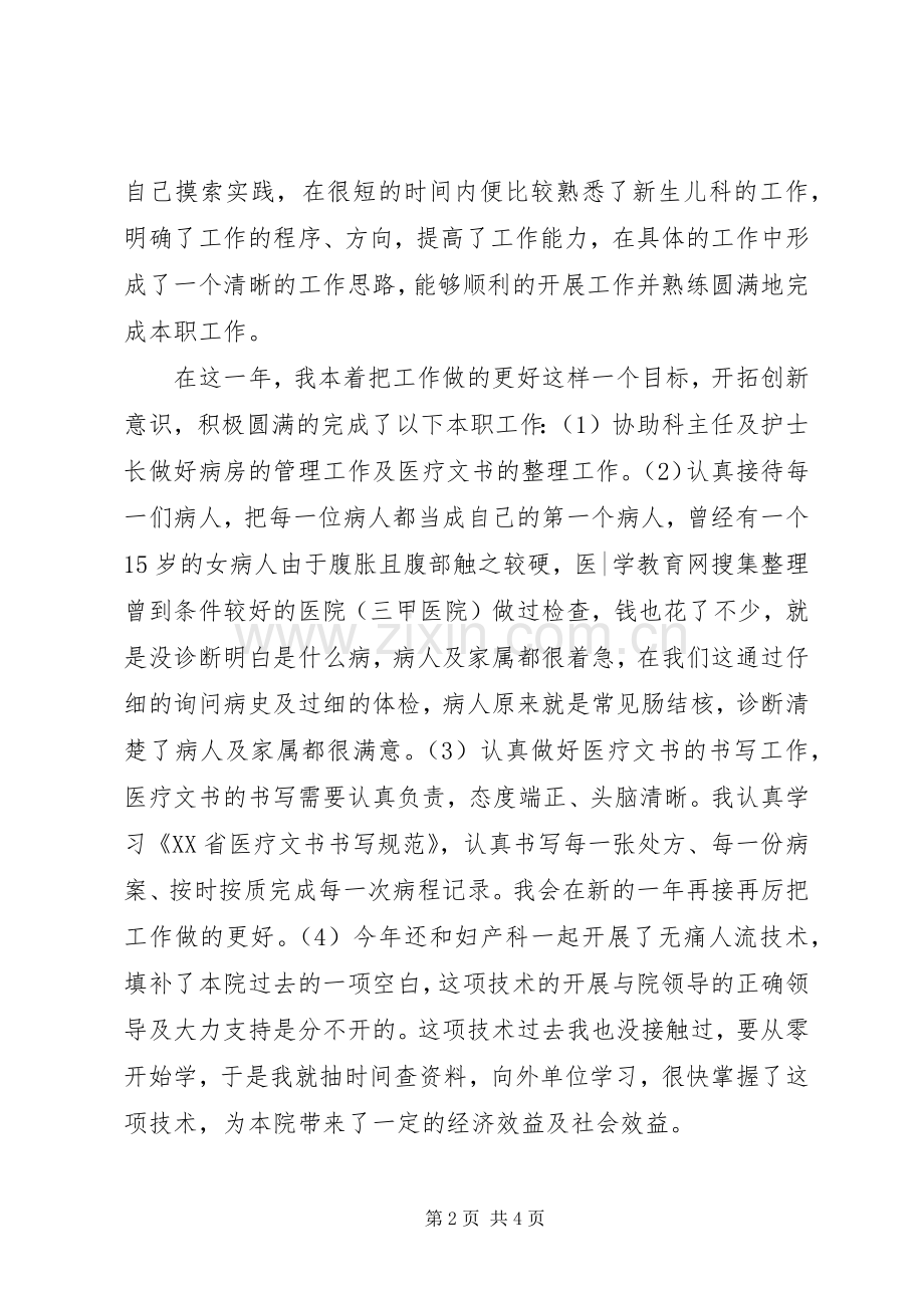 执业医师工作计划范文.docx_第2页