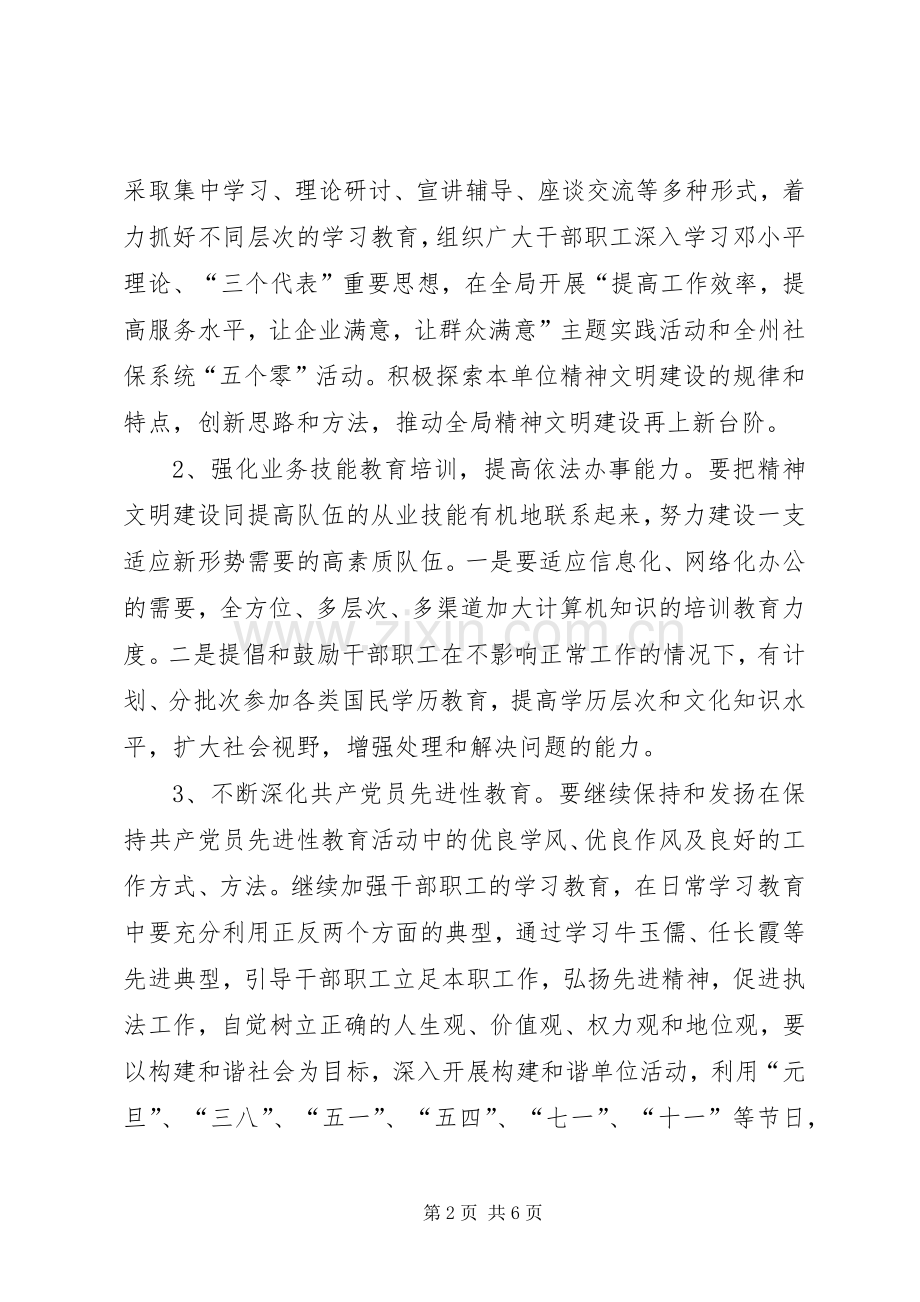 全国文明单位创建工作规划 .docx_第2页